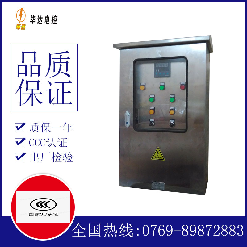 辛集控制箱