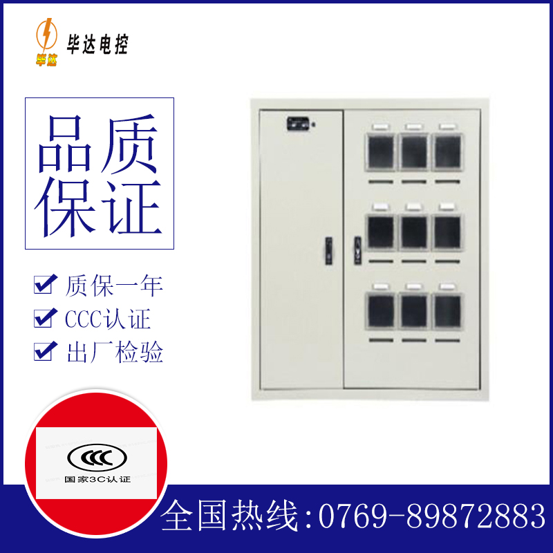 辛集电表箱